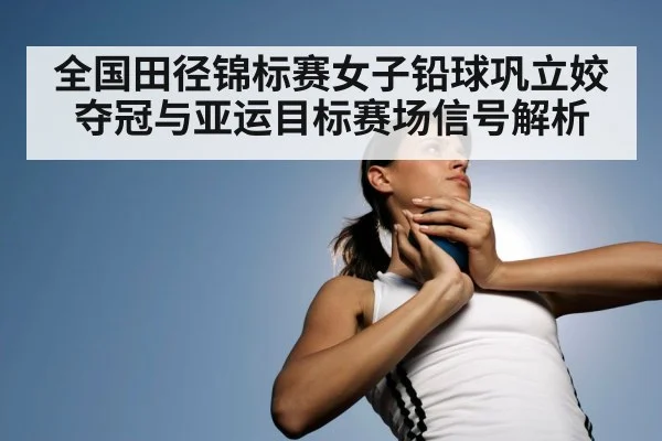 women shot put athlete