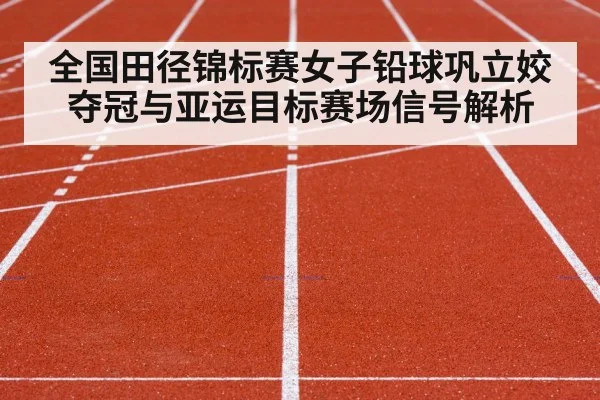 track and field stadium competition